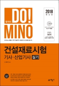 2018 건설재료시험 기사/산업기사 실기